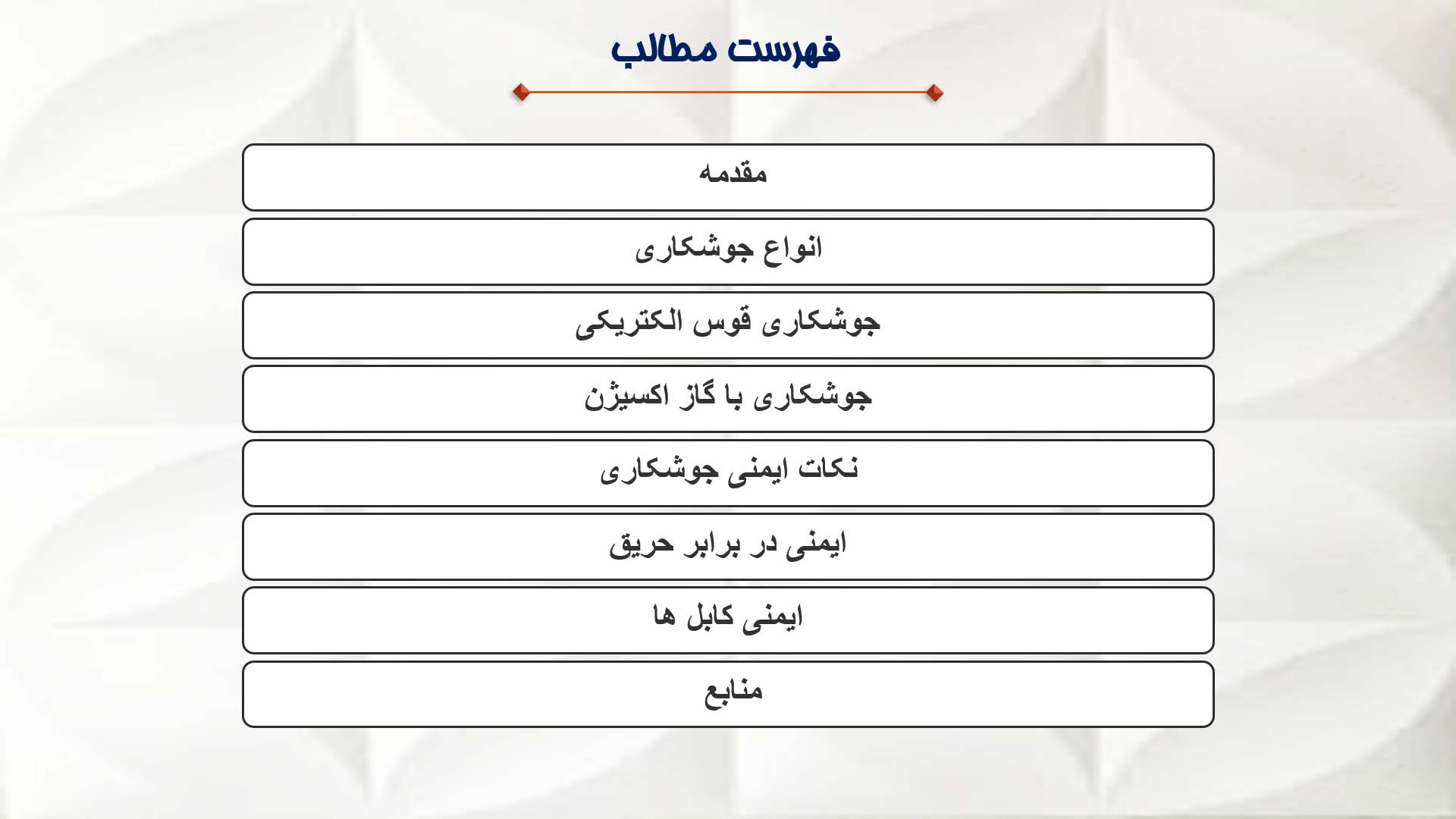 پاورپوینت در مورد انواع جوشکاری